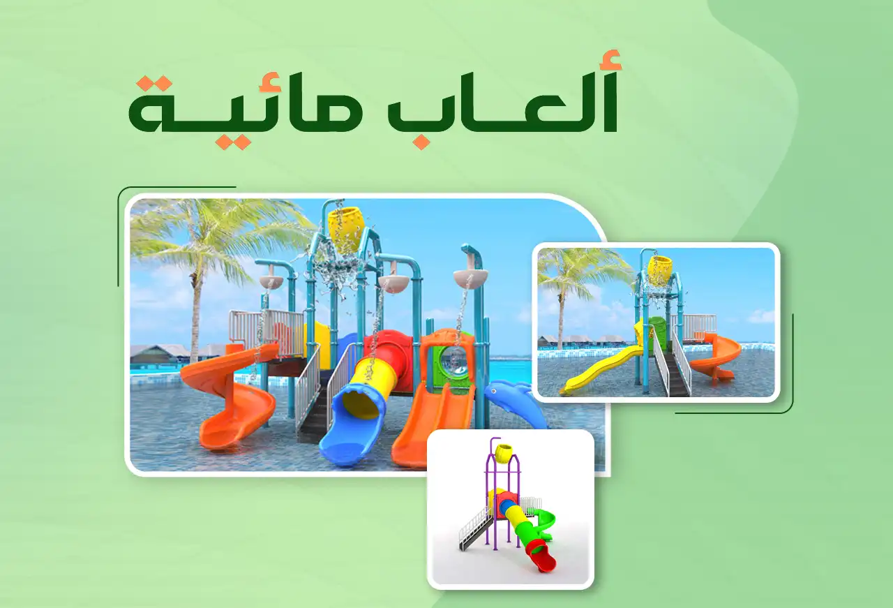 ألعاب-مائية