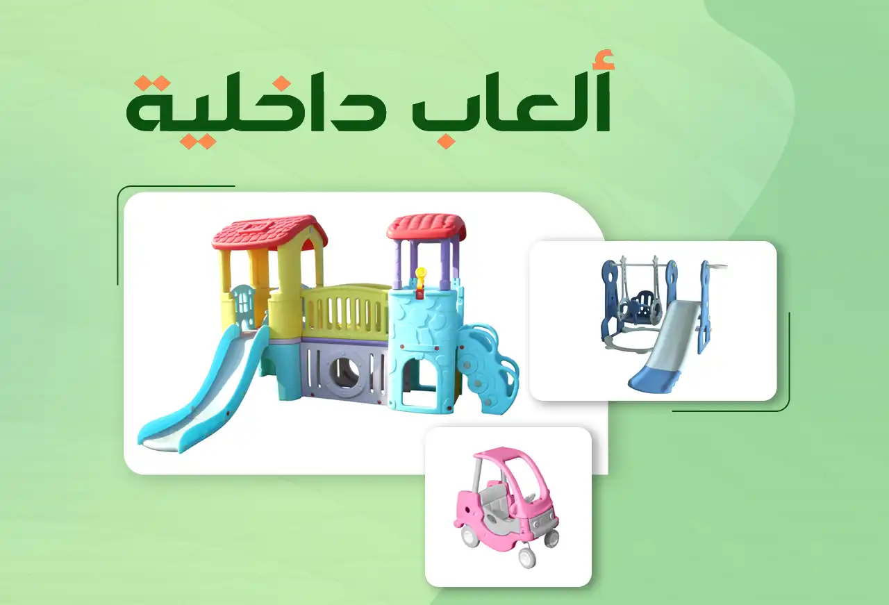 العاب-داخليه