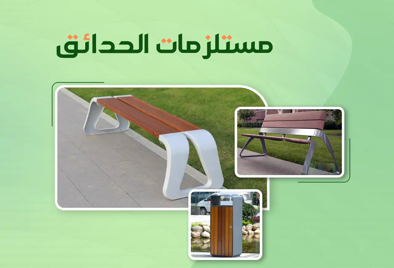 مستلزمات-الحدائق